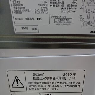 TOSHIBA/東芝 5kg 洗濯機 AW-5G6 2019年製【ユーズドユーズ名古屋天白 
