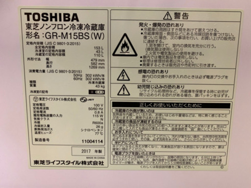 TOSHIBA 冷凍冷蔵庫　2017年製 2ドア　153L