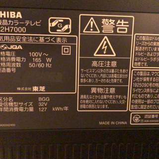 【ネット決済・配送可】東芝レグザ　液晶テレビ　REGZA 32H...