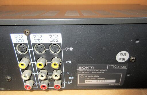 【中古】SONY EV-S1500 Hi8ビデオデッキ | 野澤電機
