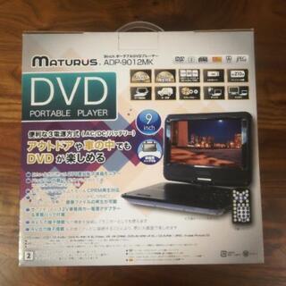 未使用★ポータブルDVDプレーヤー MATURUS