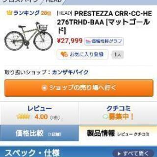 クロスバイク 【取引決定】☆HEAD ノーパンク クロスバイク PRESTEZZA 