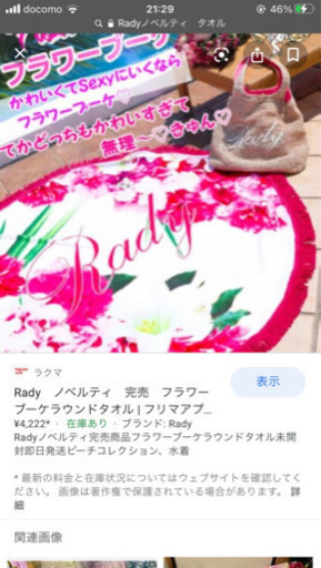 Radyノベルティラウンドタオル なぴ プロフ必読 尾頭橋のその他の中古あげます 譲ります ジモティーで不用品の処分