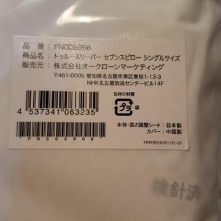 おまけ付き 正規品トゥルースリーパー セブンスピロー シングルサイズ 快眠枕
