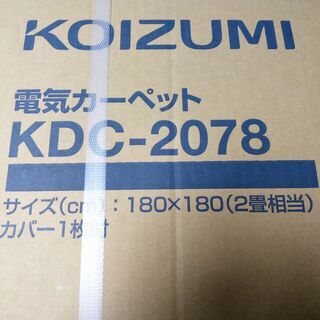 新品KOIZUMI ホットカーペット 2畳相当 KDC-2078...