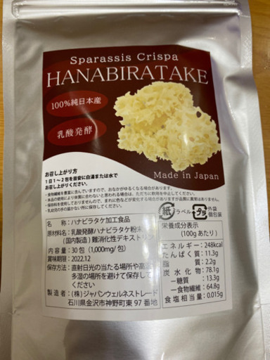 ネットより安い ハナビラタケ 試食品も少しあり タイヤランド7f 常永の食品の中古あげます 譲ります ジモティーで不用品の処分