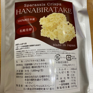 ネットより安い❤️ハナビラタケ❤️試食品も少しあり‼️