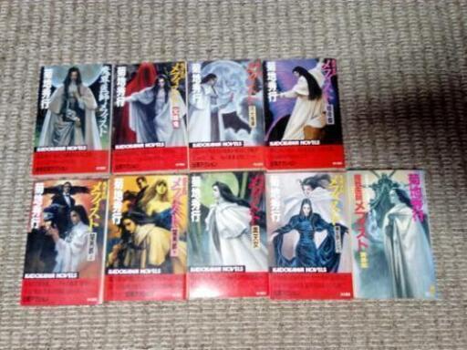 魔界医師メフィスト しゅうまい 札幌の本 Cd Dvdの中古あげます 譲ります ジモティーで不用品の処分 魔界医師メフィスト しゅうまい 札幌の本 Cd Dvdの中古あげます 譲ります ジモティーで不用品の処分