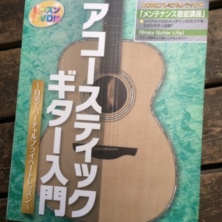 ほぼ新品☆ギター入門書 CD付き フォークギター