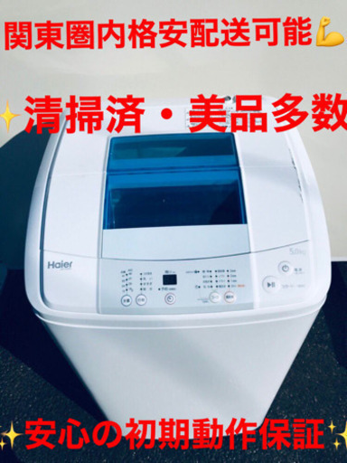 ✨EJ1483番 (๑˃̵ᴗ˂̵) Haier✨洗濯機✨JW-K50H‼️2015年製