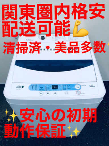 EJ1487番 YAMADA✨洗濯機✨YWM-T50A1‼️ 2017年製