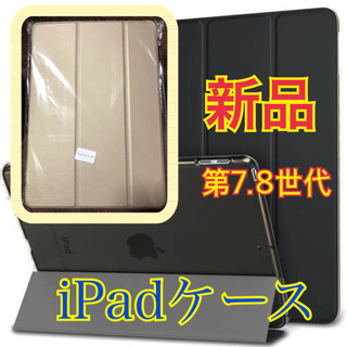 新品　iPadケース 第7世代 第8世代　iPad ケース　10...