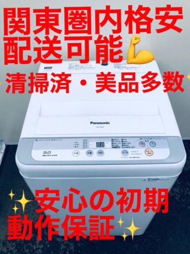 EJ1489番 Panasonic✨洗濯機✨NA-F50B9‼️2016年製 6270円