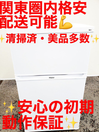 EJ1517番 Haier✨冷凍冷蔵庫✨JR-N91J‼️2015年製