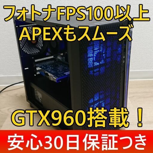 正規品販売! ○GTX960搭載ゲーミングPC/フォトナFPS100以上、APEX
