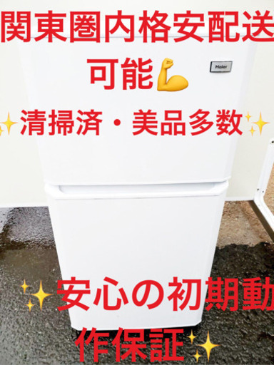 EJ1525番 Haier✨冷凍冷蔵庫✨JR-N106E