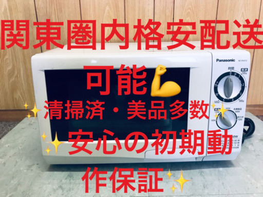 EJ1506番 Panasonic✨電子レンジ✨NE-EH212‼️2010年製