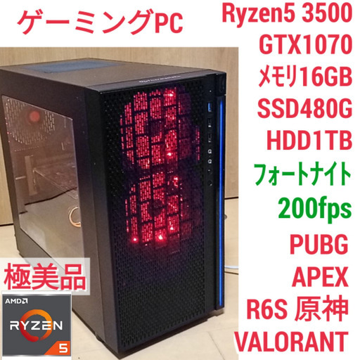 極美品 爆速ゲーミング Ryzen GTX1070 メモリ16G SSD480G Windows10 1123