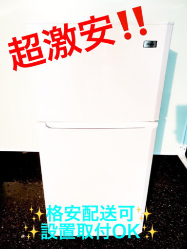 ET1537A⭐️ハイアール冷凍冷蔵庫⭐️