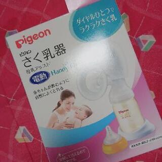 Pigeon 電動搾乳器