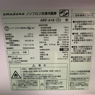 「引取中」冷蔵庫　amadana ARF-A18(S) - 横浜市