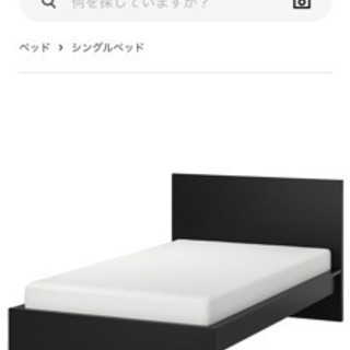 【ネット決済】IKEAセミダブルベット