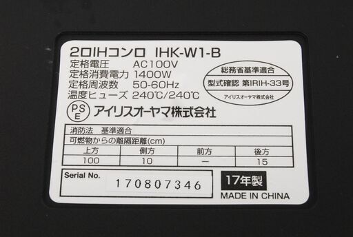 3908 アイリスオーヤマ 2口 IHコンロ IHK-W1-B 2017年製 愛知県岡崎市 直接引取可