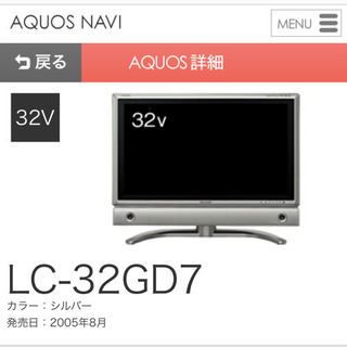 SHARP AQUOS 32型テレビ