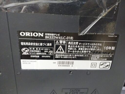 ２０１６年オリオンTV32型。民泊清掃会社廃業によるリネンと備品の販売。３０日までに引取可能な方！中古をご理解いただける方！(西成区津守駅より３分)