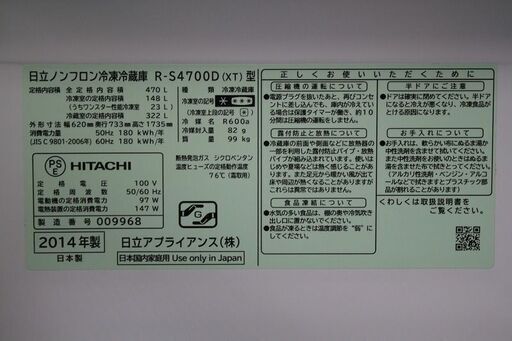 R2341) HITACHI 中古 日立 冷凍冷蔵庫 5ドア 470L R-S4700 (XT) 自動製氷 真空チルド ガラストップ 2014年製! 冷蔵庫 店頭取引大歓迎♪