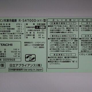 R2341) HITACHI 中古 日立 冷凍冷蔵庫 5ドア 470L R-S4700 (XT) 自動