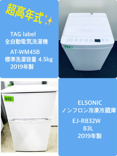 ♬高年式♬新生活家電！！単身用セット★冷蔵庫/洗濯機！！