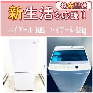 ⭐️感謝祭特別企画⭐️高年式ハイアールの冷蔵庫/洗濯機の2 ⭐️感謝祭特別企画⭐️高年式ハイアールの冷蔵庫/洗濯機の2