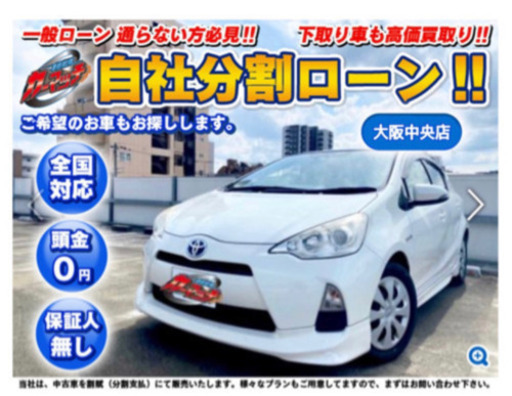 自社ローン 保証人不要 全国対応 アクア S カーマッチ大阪中央店 淡路のアクアの中古車 ジモティー