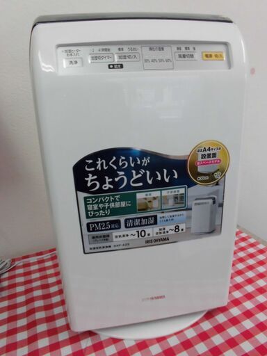 ★＜SALE中＞【訳あり】アイリスオーヤマ　加湿空気清浄機　2017年★