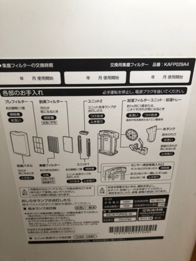 ダイキン　空気加湿清浄機　美品！今週中値下げ価格