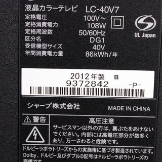 4049 SHARP シャープ AQUOS アクオス LC-40V7 40型 LED 液晶テレビ リモコン付 B-CASカード付 2012年製 愛知県岡崎市 直接引取可