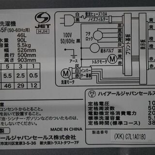 R2347) HAIER 中古 ハイアール 全自動洗濯機 URBAN CAFE SERIES 