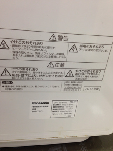 取りに来れる方限定！2012年製のPanasonic食器洗い乾燥機です！