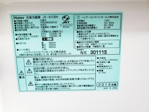 EJ1533番 Haier✨冷凍冷蔵庫✨JR-N106H‼️2013年製