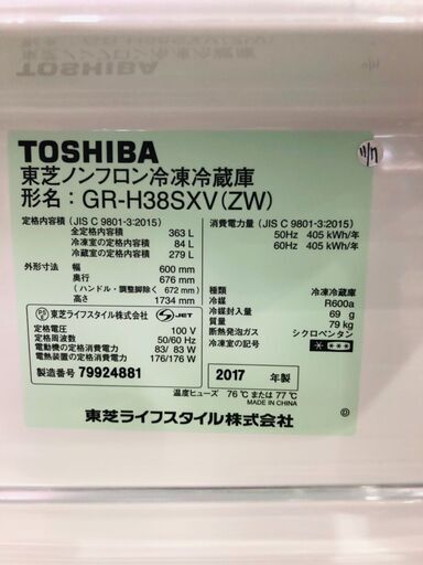 近隣配送可！クリーニング済み 363L 3ドア冷蔵庫 東芝 2017年製 GR-H38SXV（ZW） 右開き