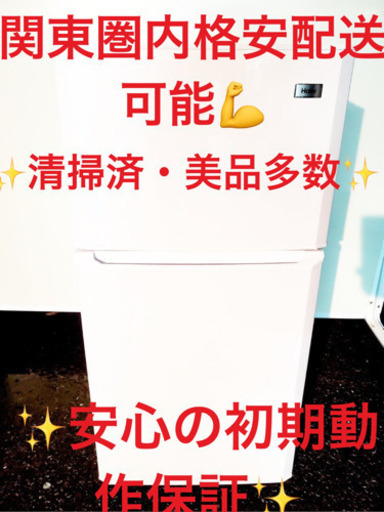 EJ1537番 Haier✨冷蔵庫✨JR-N106H‼️2014年製
