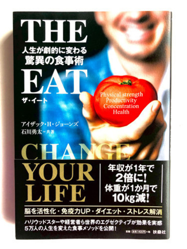 健康】THE EAT 人生が劇的に変わる驚異の食事術 www.inversionesczhn.com