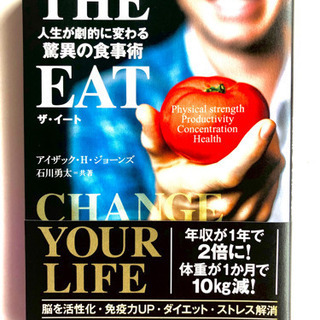 【健康】THE  EAT 人生が劇的に変わる驚異の食事術