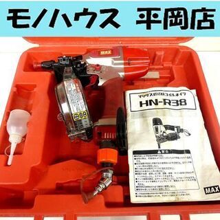釘打機 コイルネイラー ジャンク品 動作未確認 MAX マックス HN-R38 ☆ PayPay(ペイペイ)決済可能 ☆ 札幌市 清田区 平岡