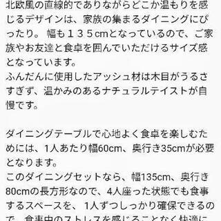 ノルディックダイニング ４点セット
