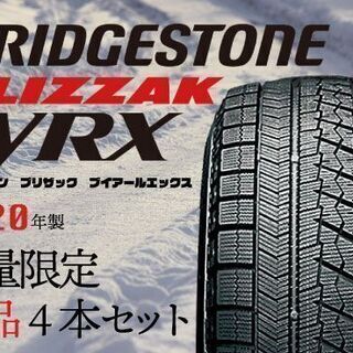 送料無料 BRIDGESTONE BLIZZAK VRX ブリジストン 225/45R18 91S スタッドレス 4本 2020年製 北海道 札幌発 店頭交換OK (VTB321) クレジットカード QR決済可能