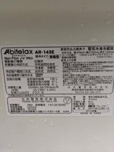 在庫一掃処分の為値下げしました!アビテラックス冷蔵庫138リットル美品