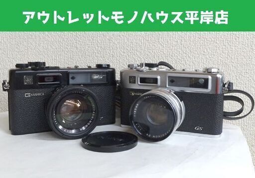 ジャンク扱・シャッター切れる★YASHICA Electro ヤシカ エレクトロ35 GT GS 2台セット YASHINON DX 1:1.7 ブラック有  ☆ PayPay(ペイペイ)決済可能 ☆ 札幌市 豊平区 平岸 アウトレットモノハウス