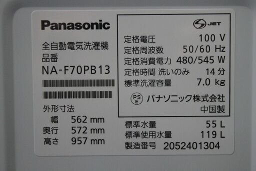 R2348) Panasonic 中古 パナソニック 全自動洗濯機 NA-F70PB13 洗濯7Kg　ビッグウェーブ洗浄  2020年製! 洗濯機 店頭取引大歓迎♪